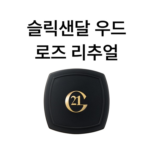 카 디퓨저(슬릭 샌달우드, 로즈 리추얼)